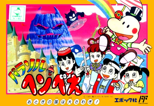 Parasol Henbee (Japan)